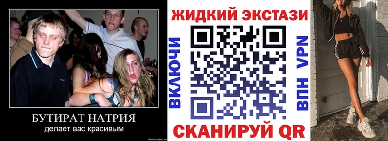 Купить  Власиха  БУТИРАТ жидкий экстази 